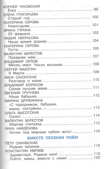 Хрестоматия для подготовительной группы детского сада. Сборник составлен в соответствии с Федеральными Государственными Требованиями для дошкольного о - фото 4