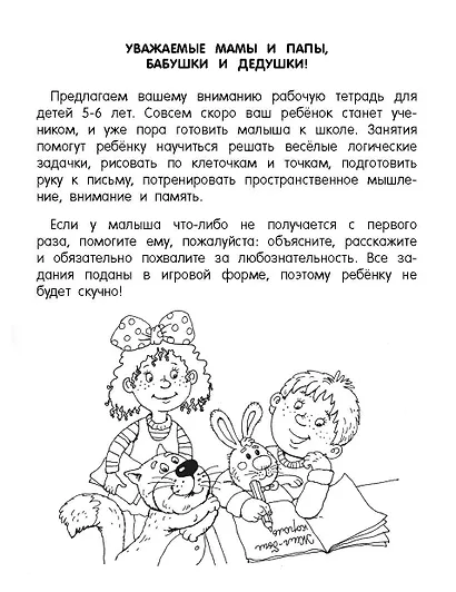 Мышление, память, внимание. Обучающие задания. 5-6 лет - фото 4