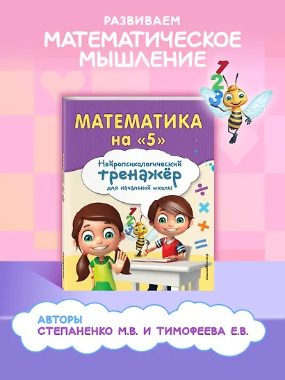 Математика на "5" - фото 4