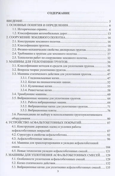 Машины для устройства земляного полотна и асфальтобетонных покрытий автомобильных дорог - фото 2