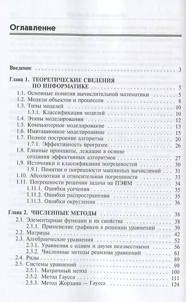 Численные методы и программирование: Учебное пособие - фото 4