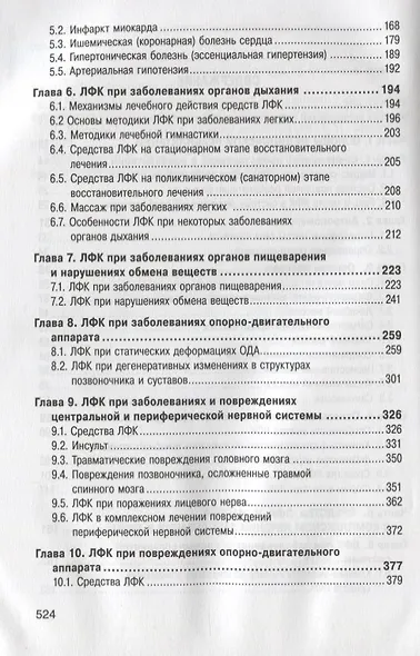 Лечебная физическая культура и массаж. 2-е изд. - фото 3