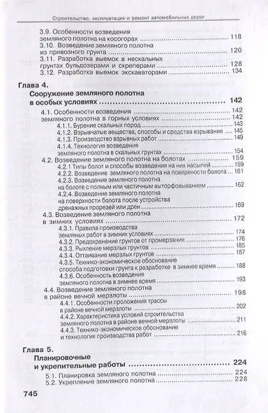 Справочник дорожного мастера. Строительство, эксплуатация и ремонт автомобильных дорог. Учебное пособие - фото 3