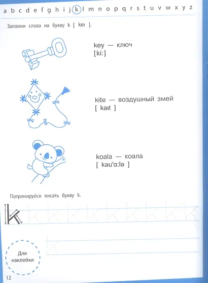 Ступеньки знаний. Английский язык. 5-6 лет (+наклейки) - фото 2