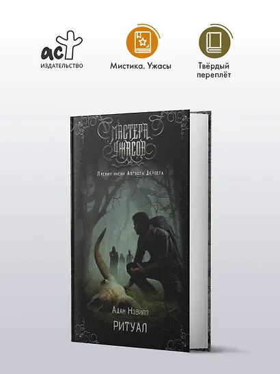 Ритуал - фото 3