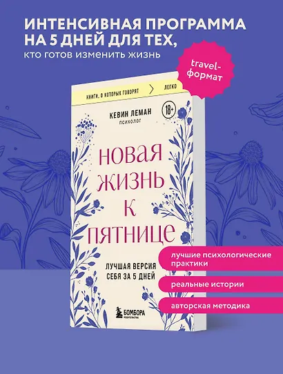 Новая жизнь к пятнице. Лучшая версия себя за 5 дней - фото 4