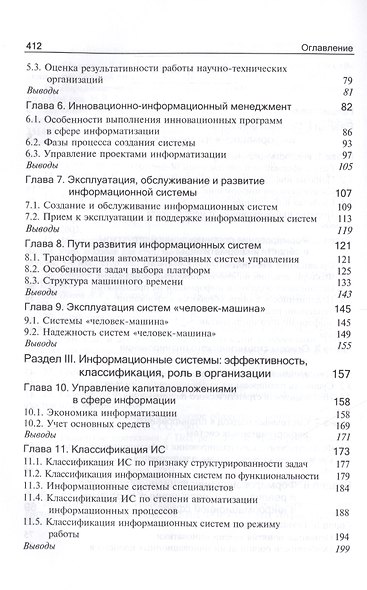 Информационный менеджмент - фото 3
