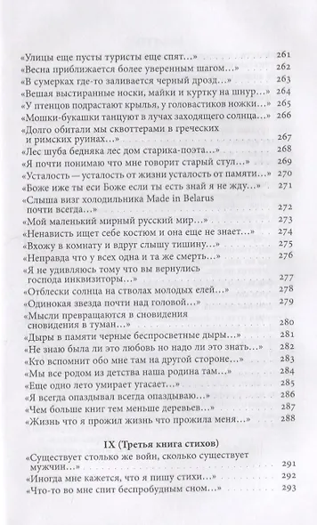 Наши тени так длинны. Стихотворения и переводы - фото 9