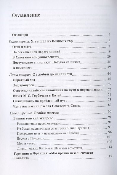 Стратегический диалог. Мемуары дипломата - фото 2