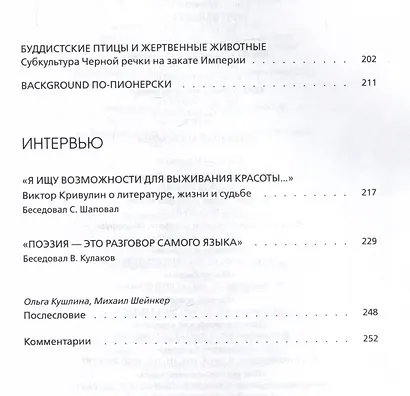 Виктор Кривулин. Проза - фото 6