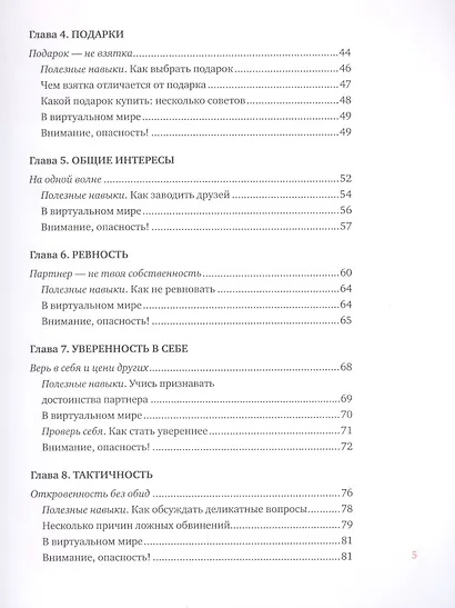 Давай встречаться! Как построить счастливые отношения с тем, кто тебе нравится - фото 5