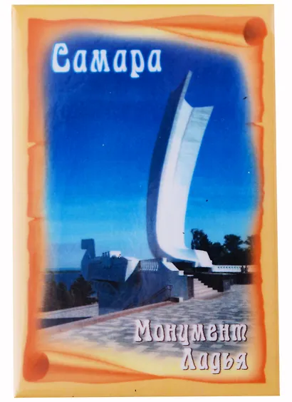 ГС Магнит закатной  55х80мм Самара Ладья (031048мз80004) - фото 1