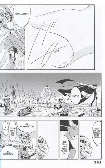 Страна самоцветов. Том 3 (Houseki no Kuni / Land of the Lustrous). Манга - фото 12