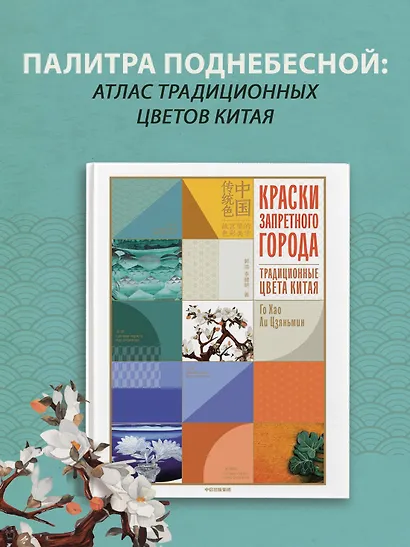 Загадочный Китай. Сборный комплект из 2-х книг с шоппером - фото 5