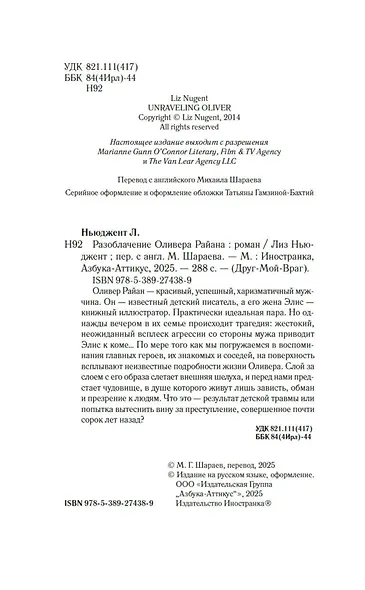 Разоблачение Оливера Райана - фото 10