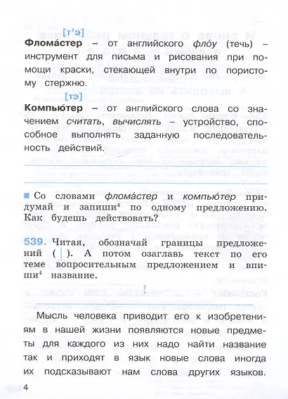 Русский язык. Тетрадь-задачник. 4 класс. В трех частях. Часть 3 - фото 3