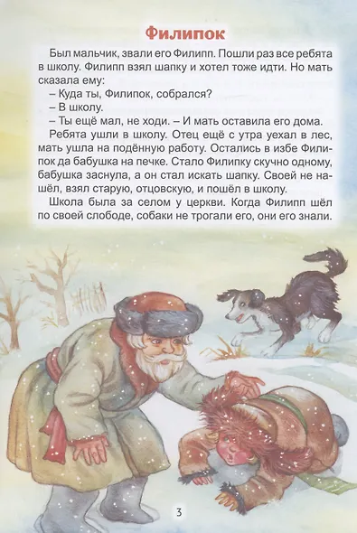 Филипок - фото 3