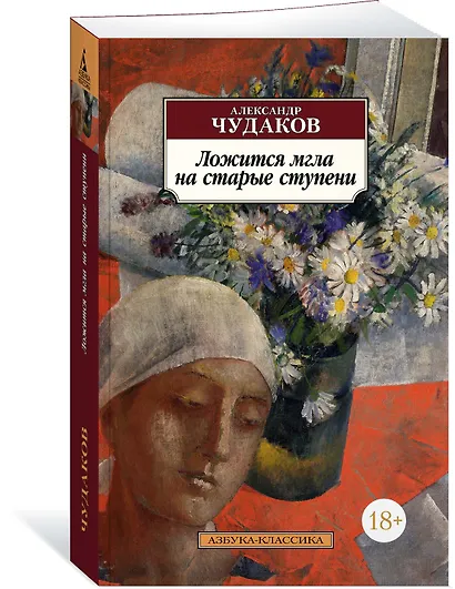 Ложится мгла на старые ступени - фото 3