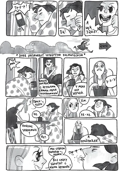 Комикс Дора (м) Смирнова - фото 5