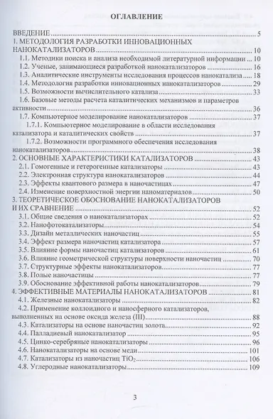 Современные эффективные нанокатализаторы переработки углеводородов - фото 3