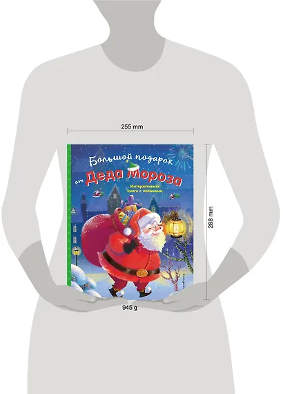 Большой подарок от Деда Мороза - фото 15