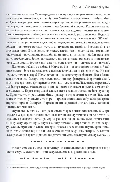 Код: тайный язык информатики(Твердая обл) - фото 8