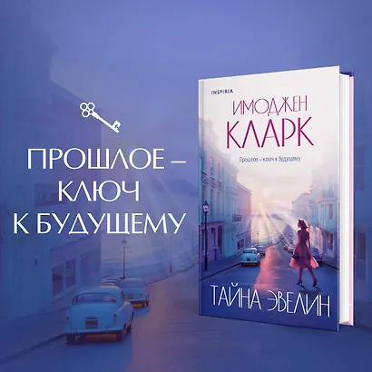 Тайна Эвелин - фото 4