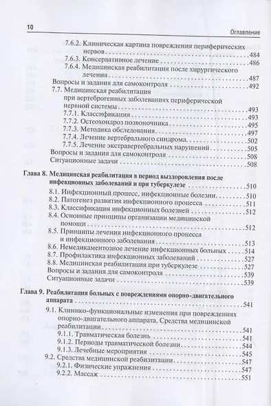 Медицинская реабилитация. Учебник - фото 9