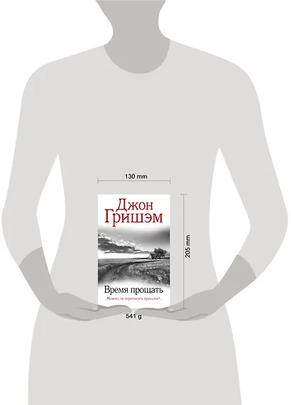 Время прощать - фото 9