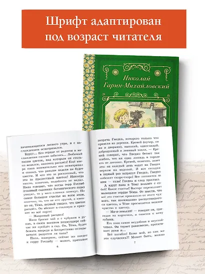 Детство Тёмы - фото 4