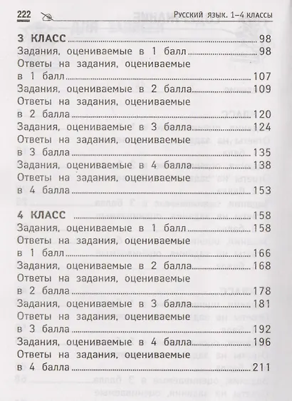 Русский язык: 1-4 классы - фото 3