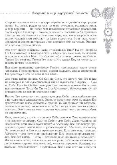 Слово Хранителя Преданности - фото 6