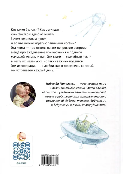 Бузилки. Стихи для маленьких непосед - фото 2