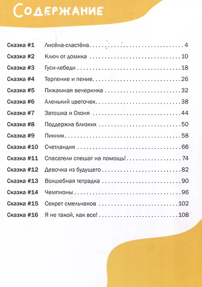 Комплект "Лисена-сластена. Вдохновляющие сказки о жизни с сахарным диабетом" + Активити-тетрадь "Учимся общаться и дружить" - фото 2