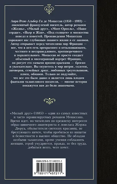 Милый друг - фото 2