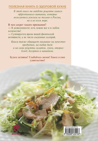 Полезная книга о здоровой кухне. - фото 2