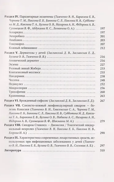 Экзантемы у детей. Фотоиллюстрированный справочник по диагностике и лечению. - фото 3