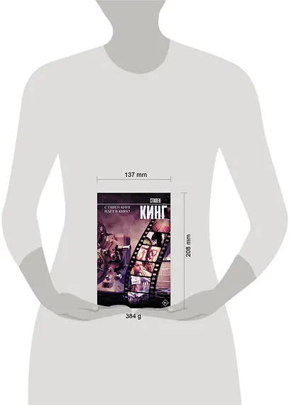 Стивен Кинг идет в кино - фото 4