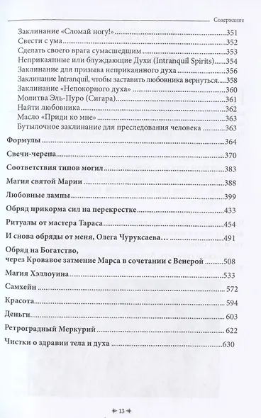 Универсальная книга Колдуна книга 2 - фото 12
