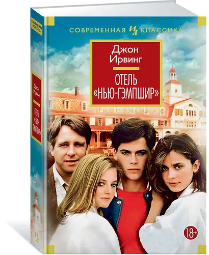 Отель "Нью-Гэмпшир" - фото 2