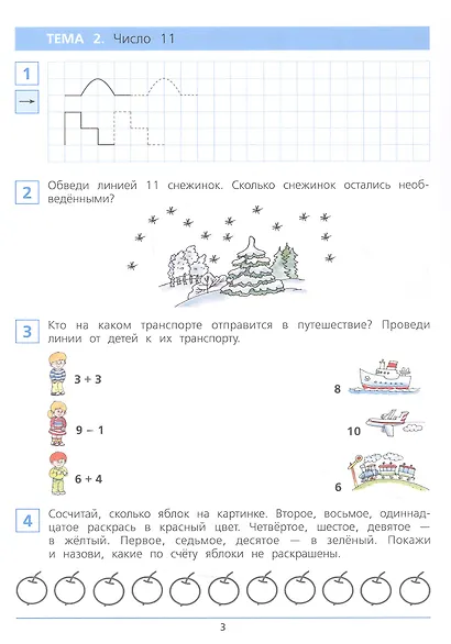 Краткий курс подготовки к школе по математике. Рабочая тетрадь для детей 6-7 лет - фото 3