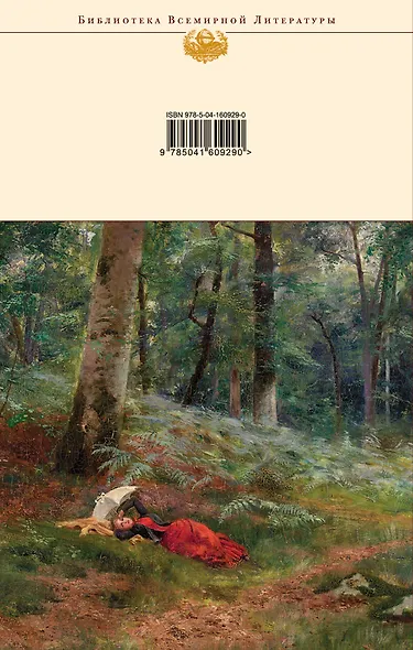 Вишневый сад. Пьесы. Драма на охоте - фото 2