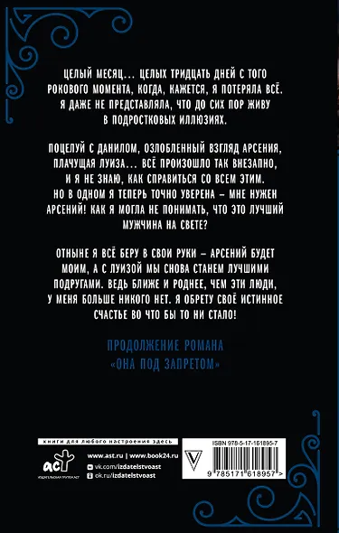 Они под запретом - фото 2