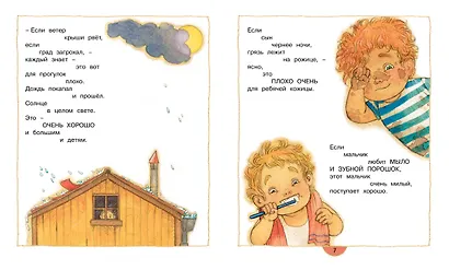 Что такое хорошо и что такое плохо? - фото 3