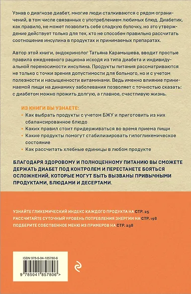 Питание при диабете. Правила составления меню для контроля болезни - фото 2