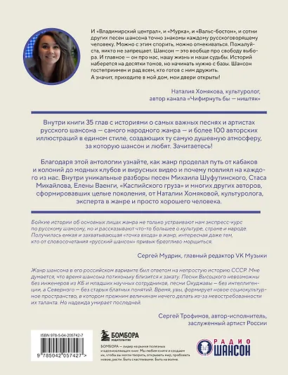 Ништяк, браток! Антология шансона. Хиты, изменившие русскую культуру - фото 2