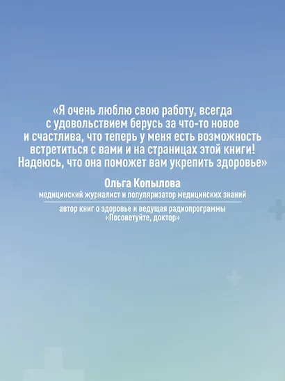 Послушай доктора. Медицинские рекомендации от ведущих специалистов по питанию, сну и другим ключевым аспектам вашего здоровья - фото 8