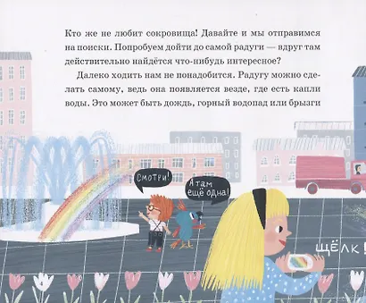 Как дойти до радуги - фото 4