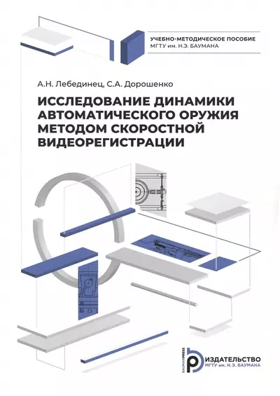 Исследование динамики автоматического оружия методом скоростной видеорегистрации - фото 1