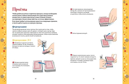 Большая книга фокусов - фото 6